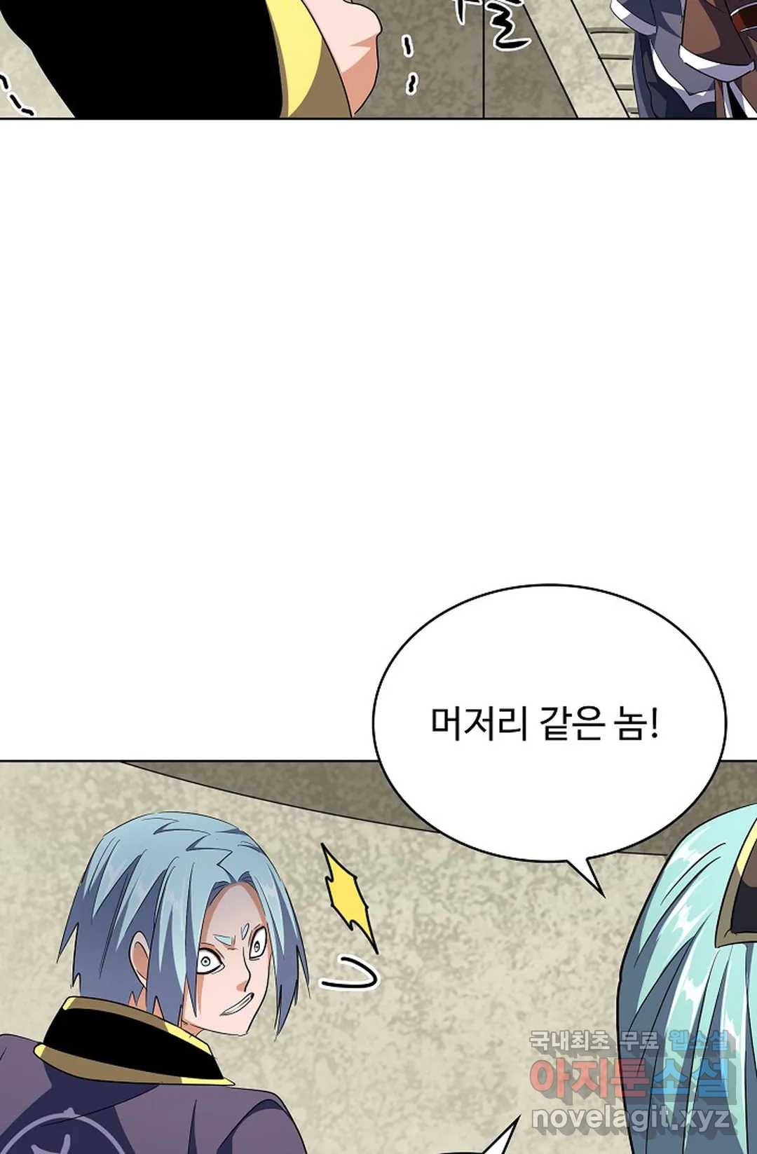 마황의 귀환 290화 97