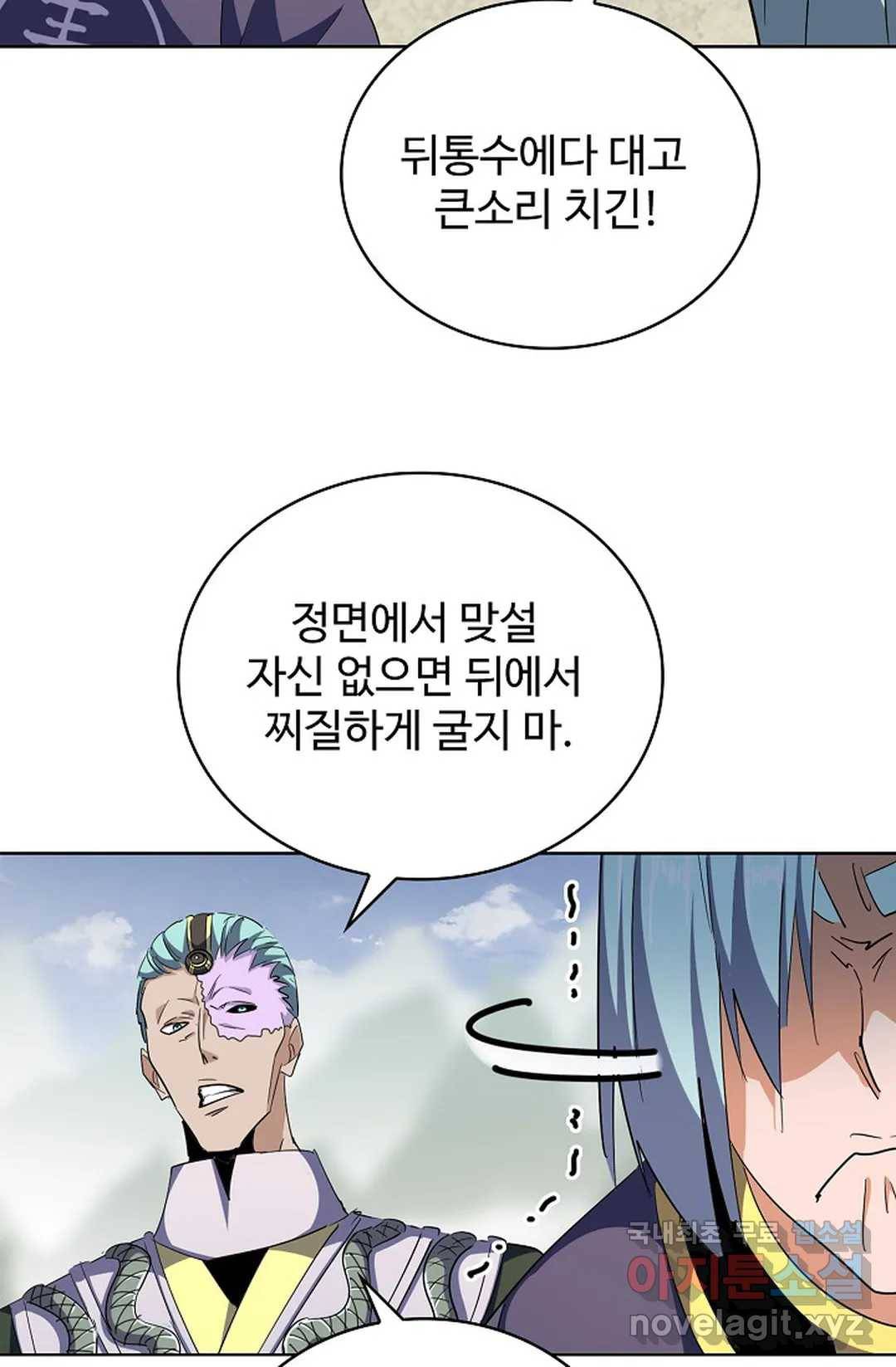 마황의 귀환 290화 98