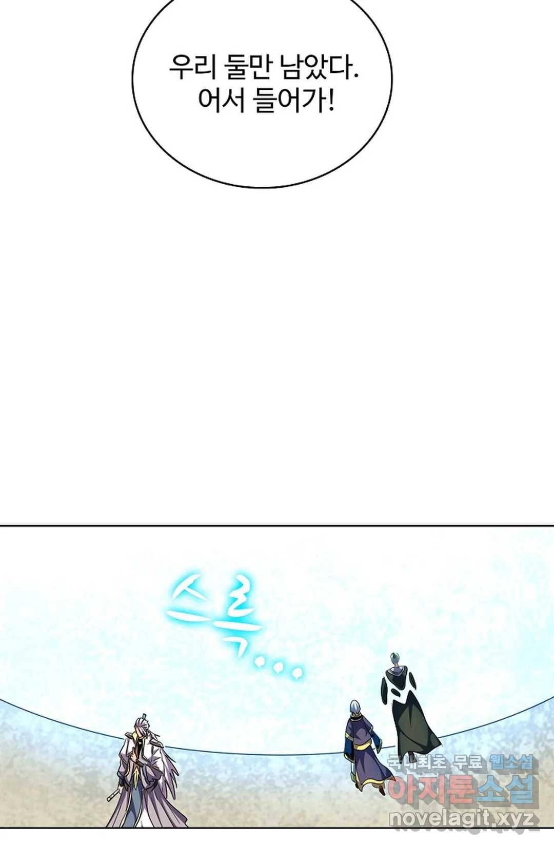 마황의 귀환 290화 99