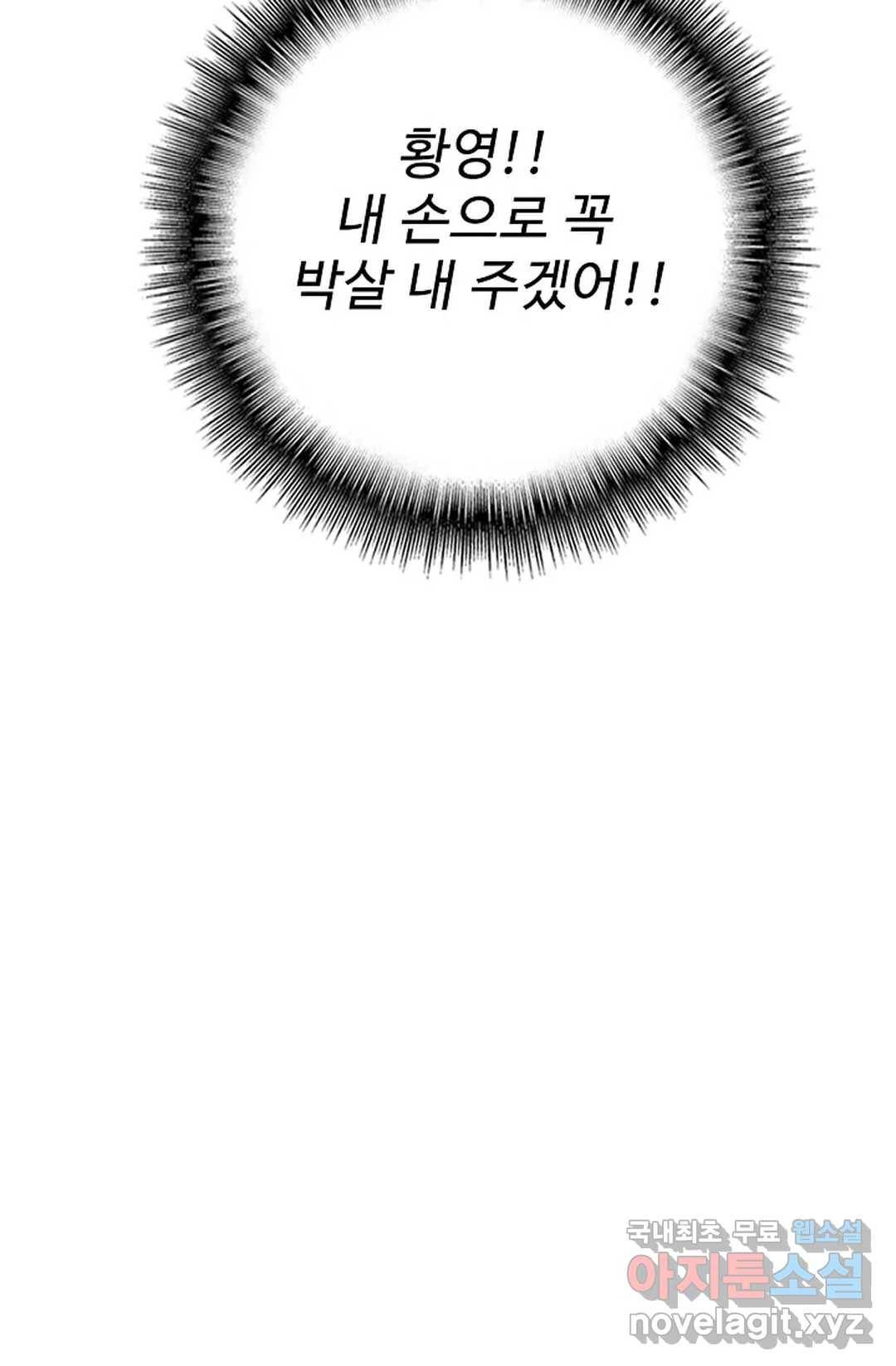 마황의 귀환 290화 104