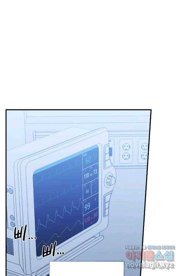 시한부 악녀의 해피엔딩 95화 1