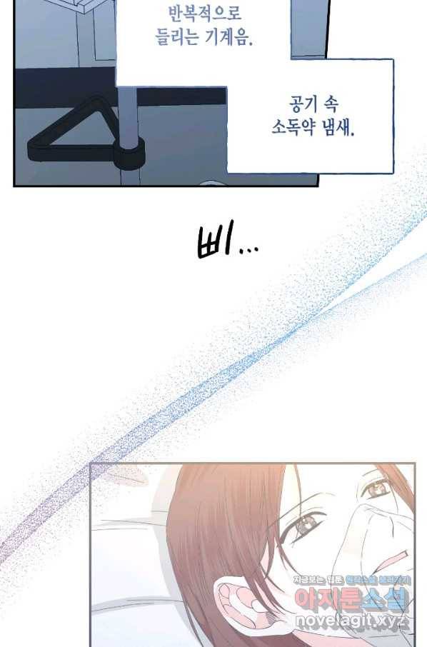 시한부 악녀의 해피엔딩 95화 2