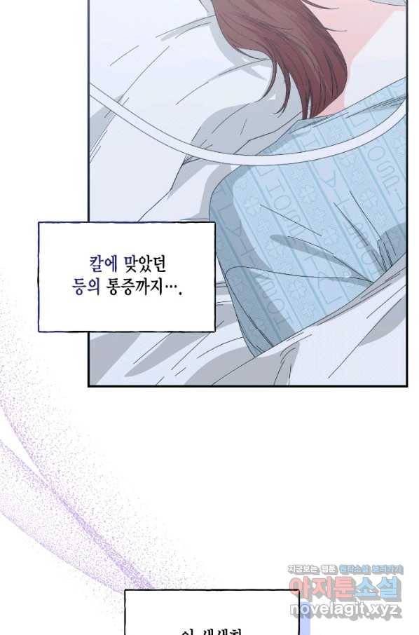 시한부 악녀의 해피엔딩 95화 3