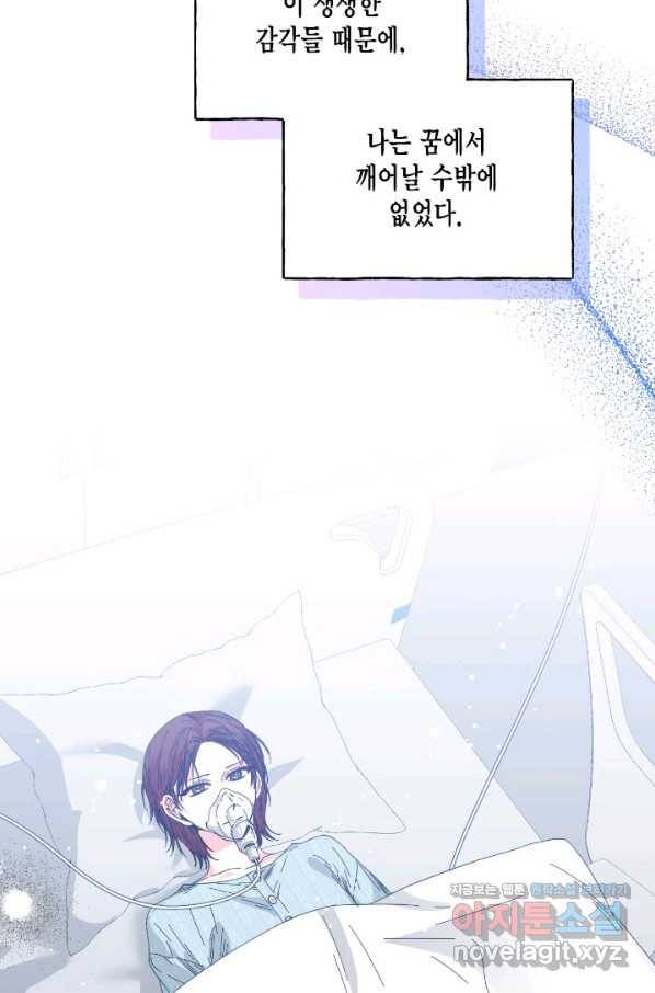 시한부 악녀의 해피엔딩 95화 4