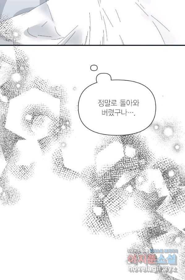 시한부 악녀의 해피엔딩 95화 5