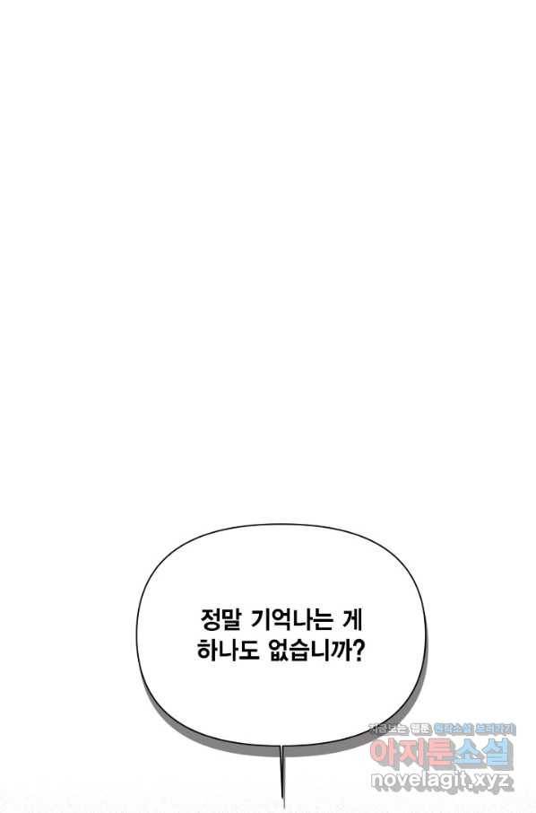 시한부 악녀의 해피엔딩 95화 7