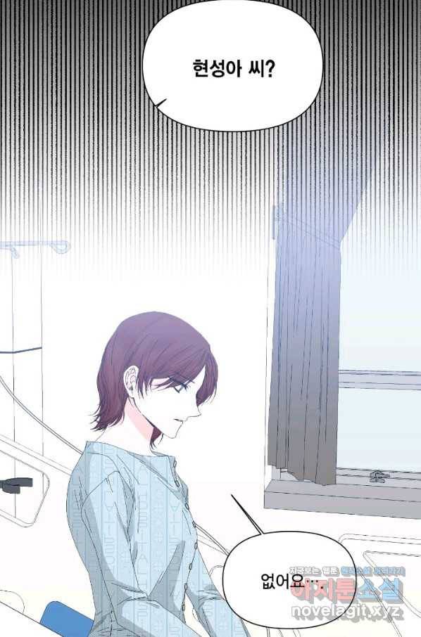시한부 악녀의 해피엔딩 95화 9
