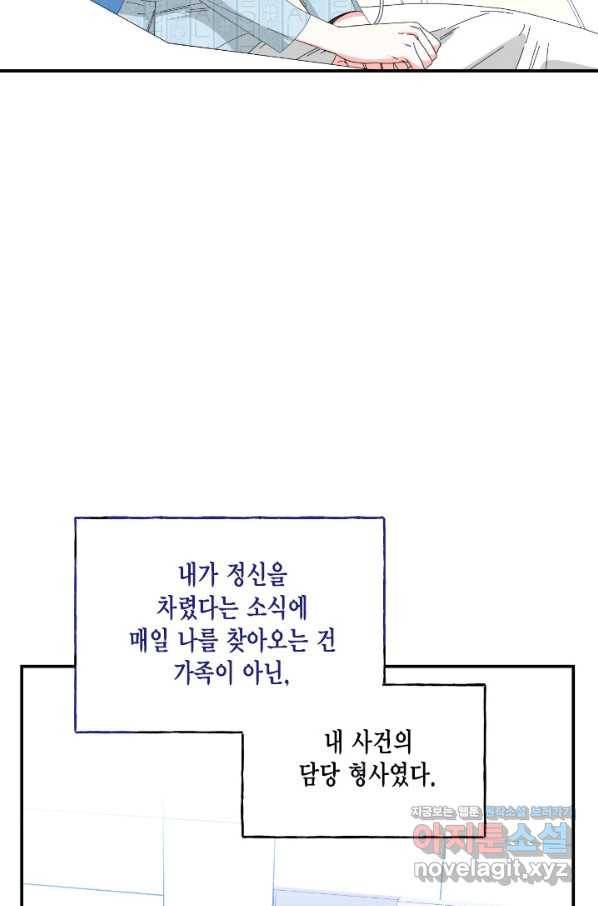 시한부 악녀의 해피엔딩 95화 10