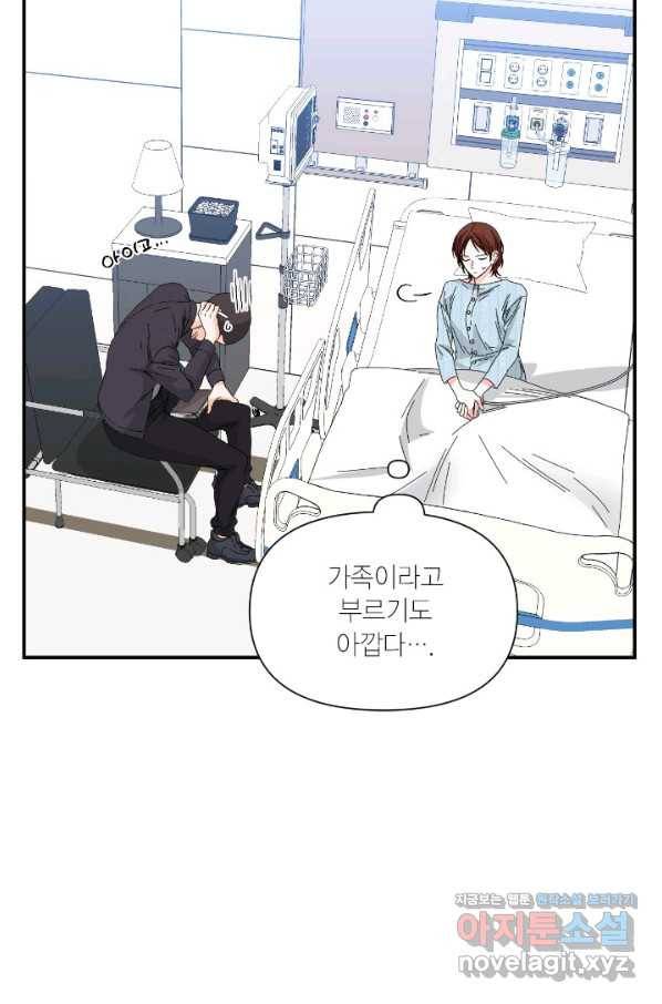 시한부 악녀의 해피엔딩 95화 11
