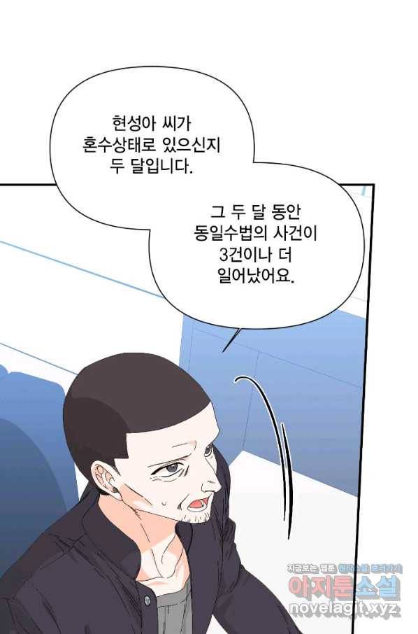 시한부 악녀의 해피엔딩 95화 12