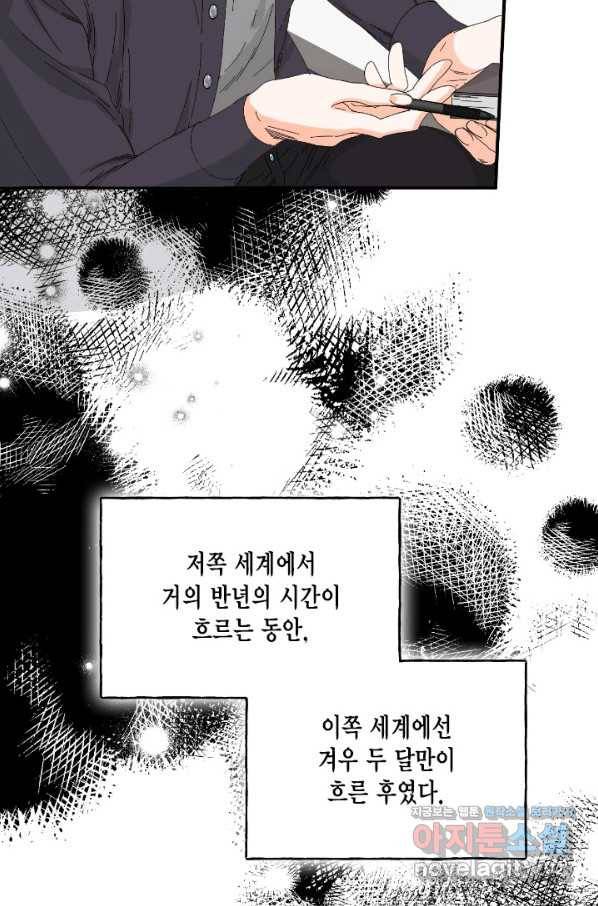 시한부 악녀의 해피엔딩 95화 13