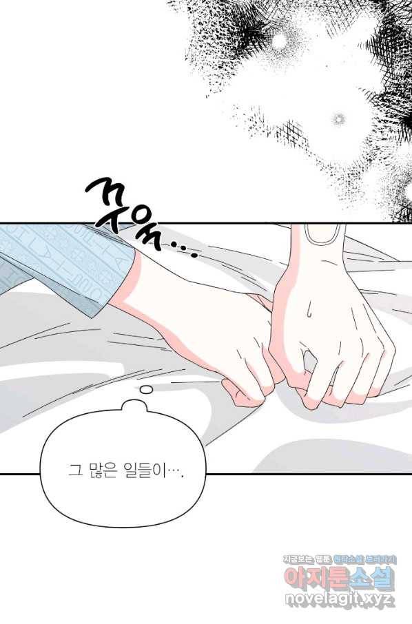 시한부 악녀의 해피엔딩 95화 14