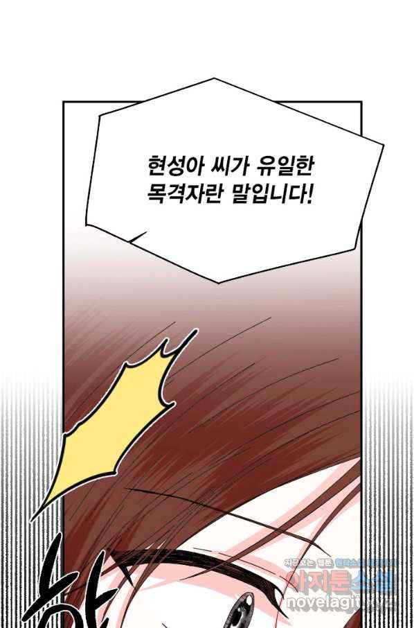 시한부 악녀의 해피엔딩 95화 15