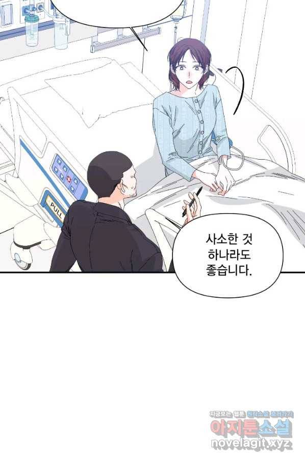 시한부 악녀의 해피엔딩 95화 17