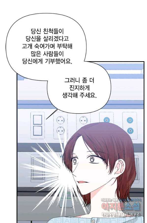 시한부 악녀의 해피엔딩 95화 18