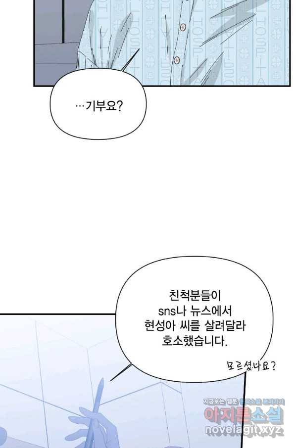 시한부 악녀의 해피엔딩 95화 19