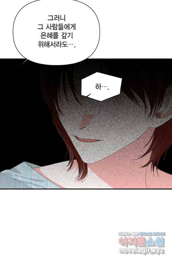 시한부 악녀의 해피엔딩 95화 21