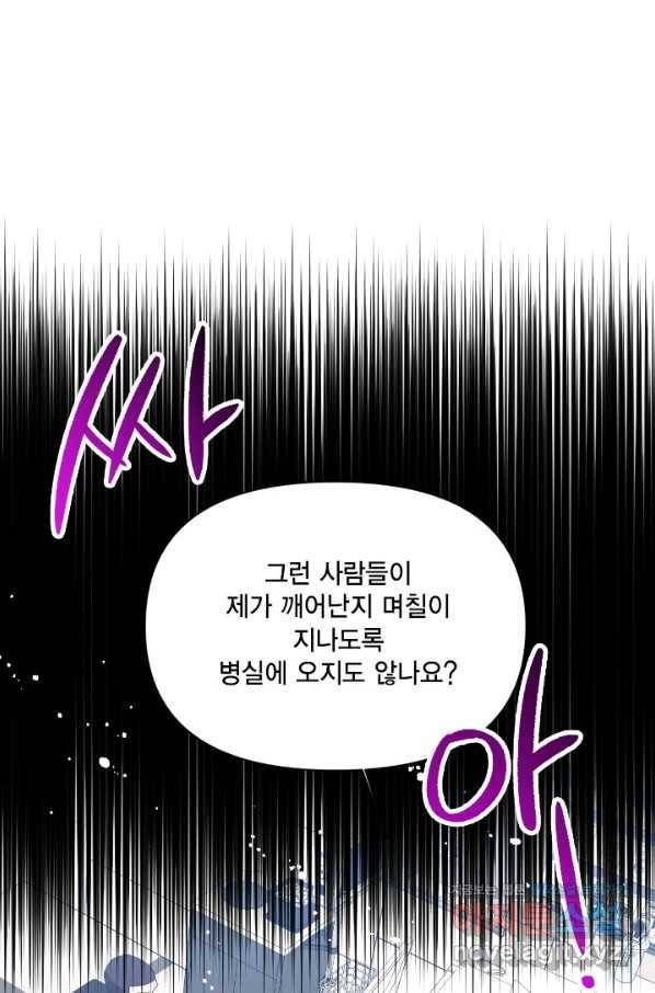 시한부 악녀의 해피엔딩 95화 22