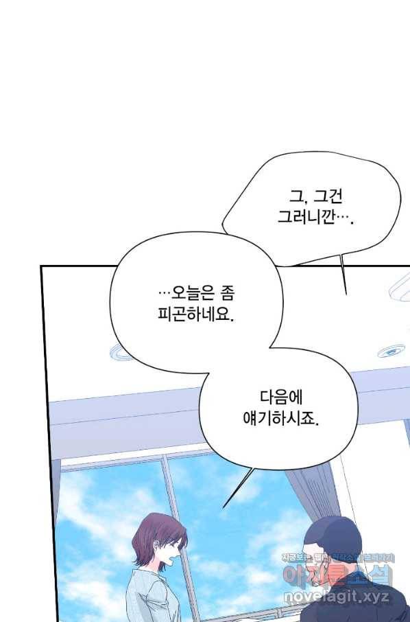 시한부 악녀의 해피엔딩 95화 25