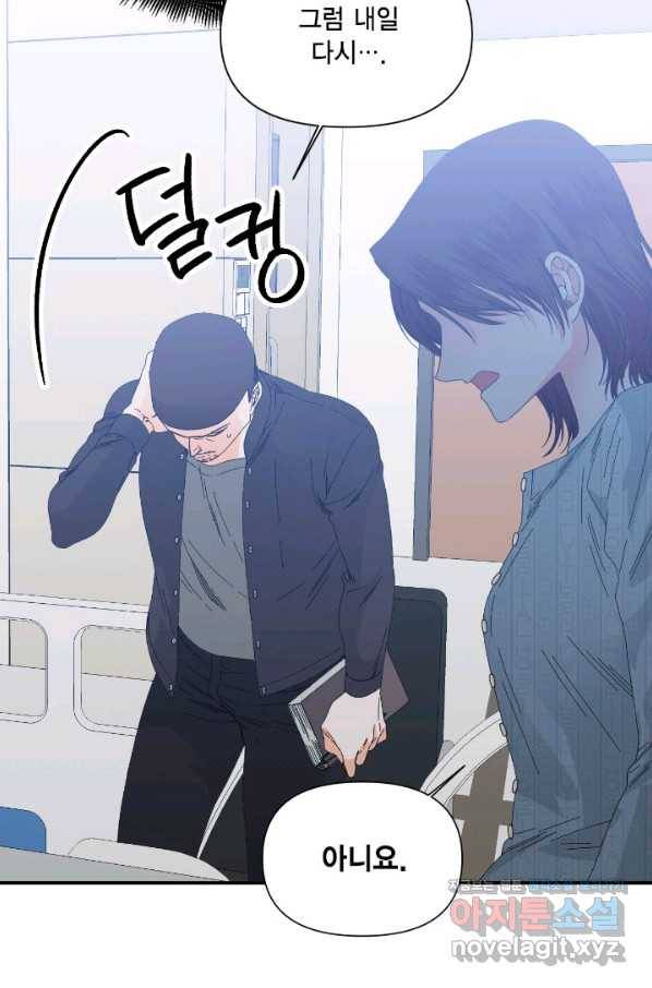 시한부 악녀의 해피엔딩 95화 27