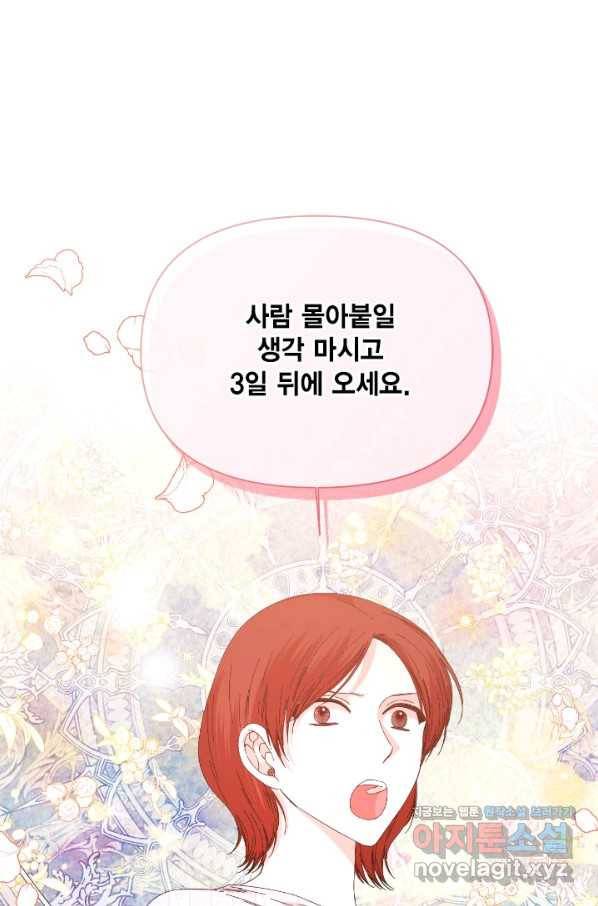 시한부 악녀의 해피엔딩 95화 28