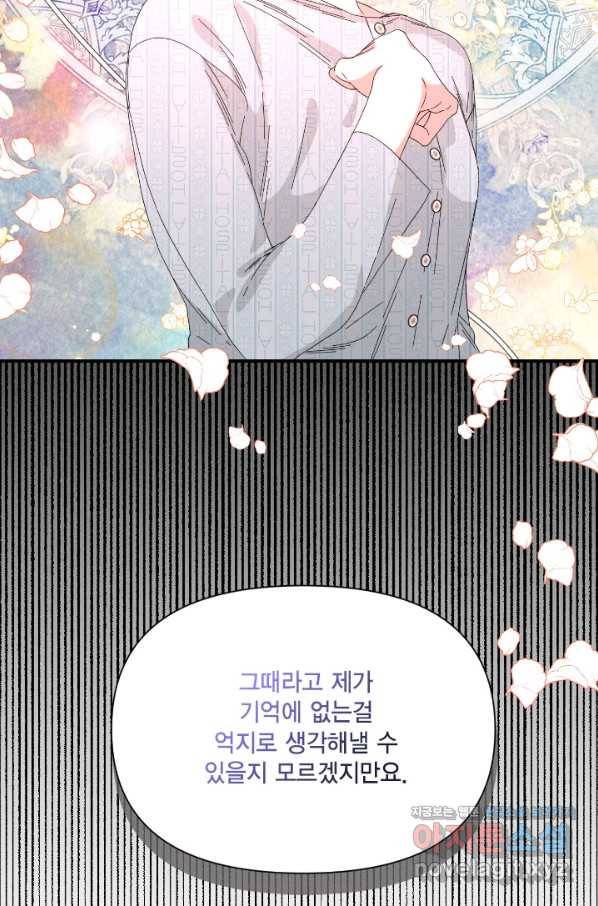 시한부 악녀의 해피엔딩 95화 29