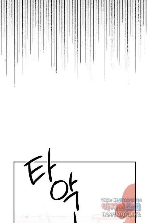 시한부 악녀의 해피엔딩 95화 30