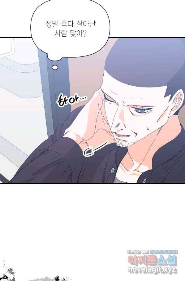 시한부 악녀의 해피엔딩 95화 32