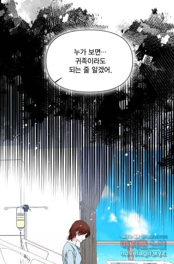 시한부 악녀의 해피엔딩 95화 33