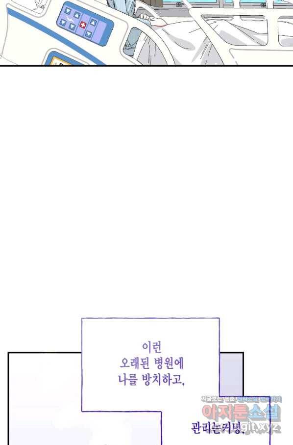시한부 악녀의 해피엔딩 95화 34