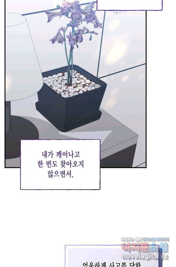 시한부 악녀의 해피엔딩 95화 35