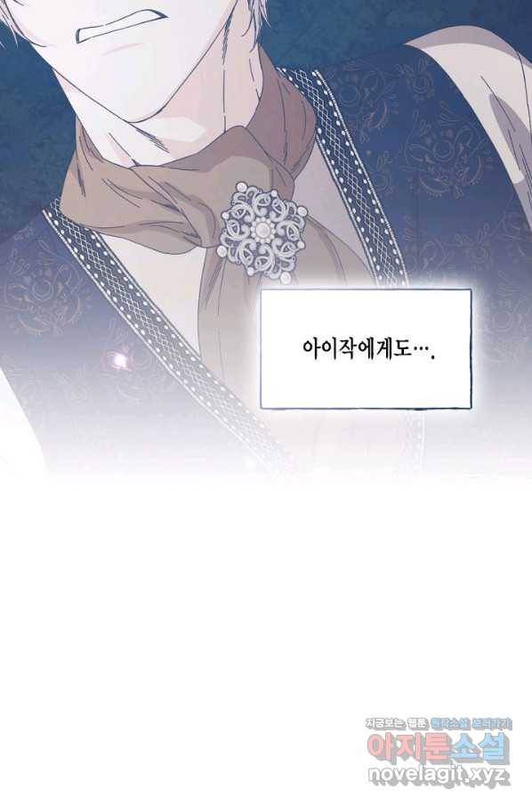 시한부 악녀의 해피엔딩 95화 44