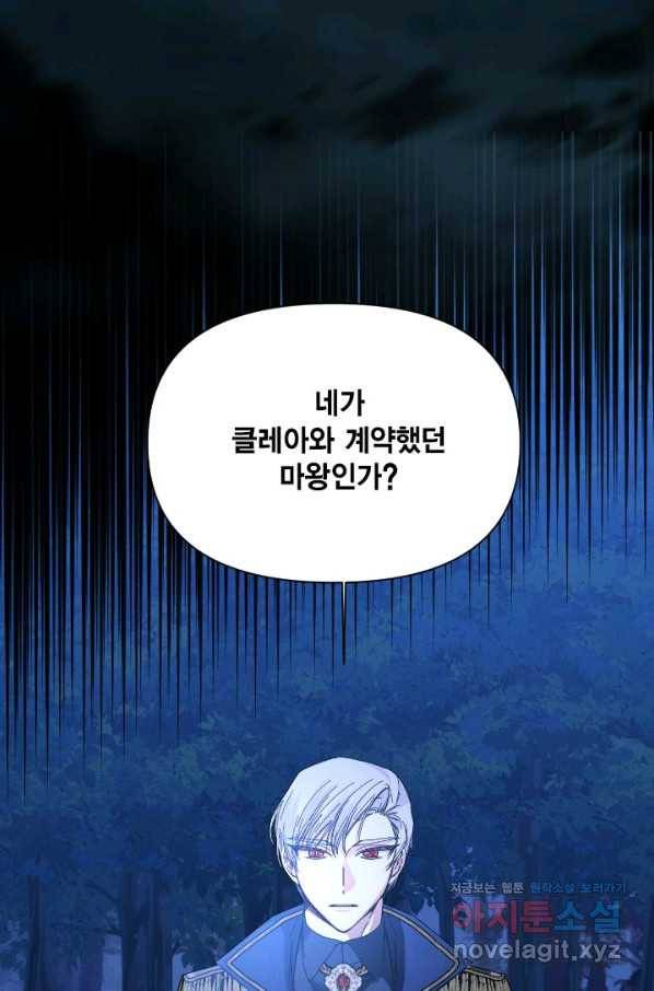 시한부 악녀의 해피엔딩 95화 50