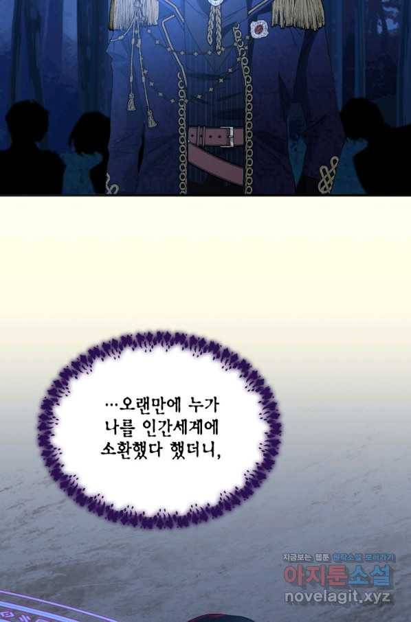 시한부 악녀의 해피엔딩 95화 51