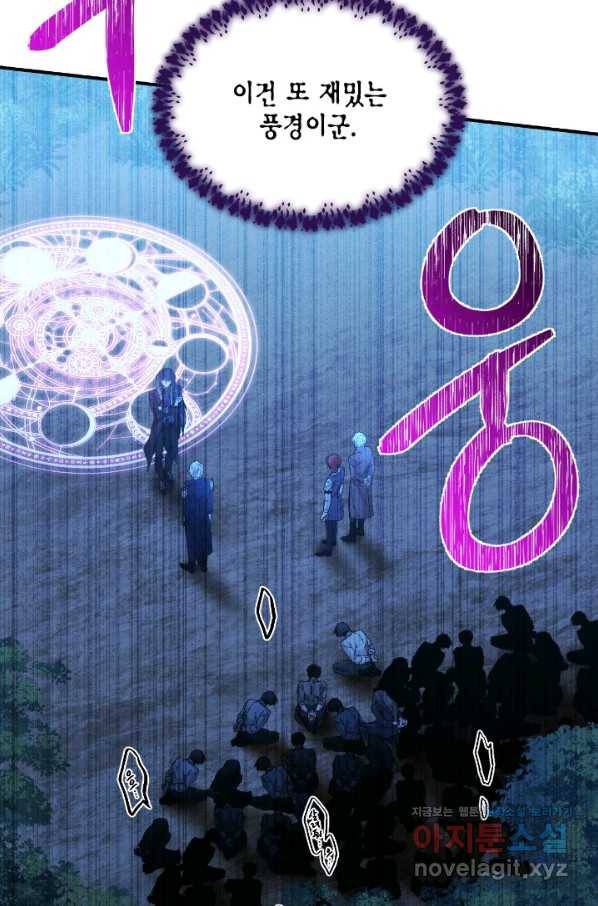 시한부 악녀의 해피엔딩 95화 53