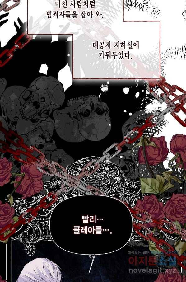 시한부 악녀의 해피엔딩 95화 56