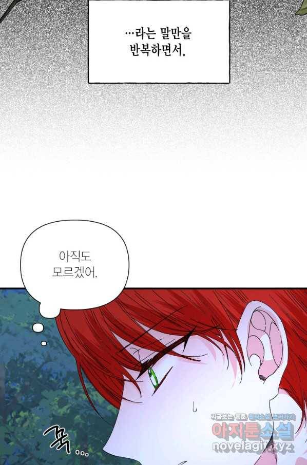 시한부 악녀의 해피엔딩 95화 58