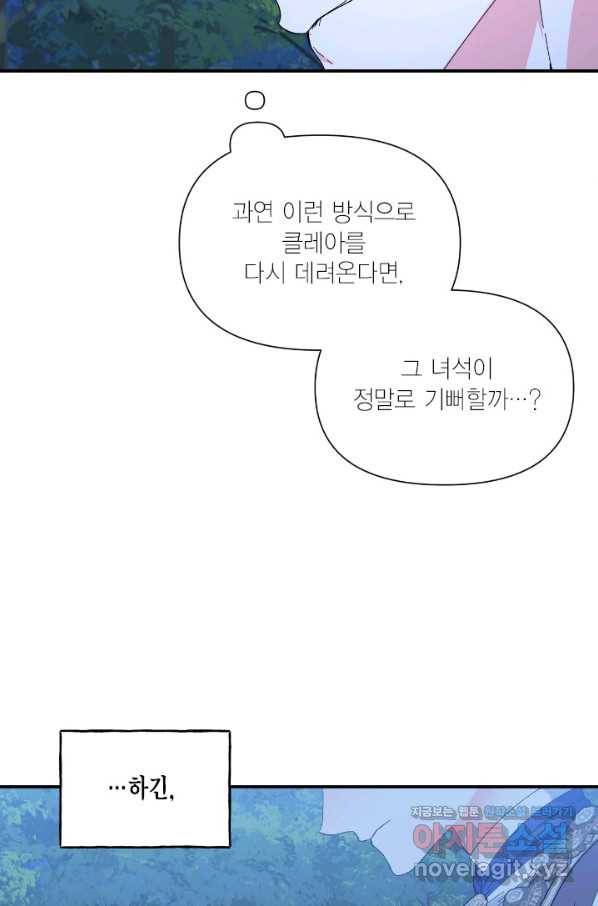 시한부 악녀의 해피엔딩 95화 59