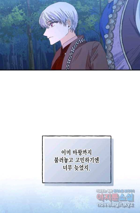 시한부 악녀의 해피엔딩 95화 60