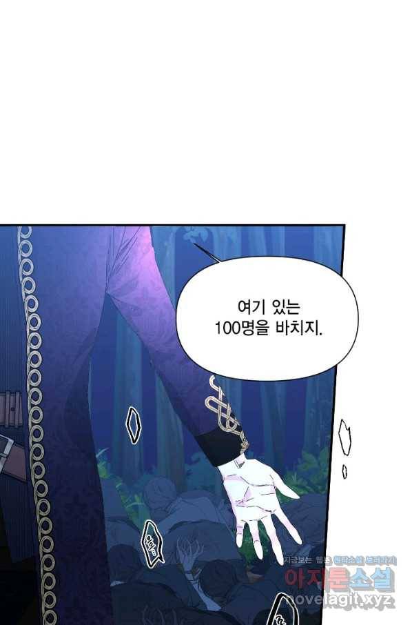 시한부 악녀의 해피엔딩 95화 64