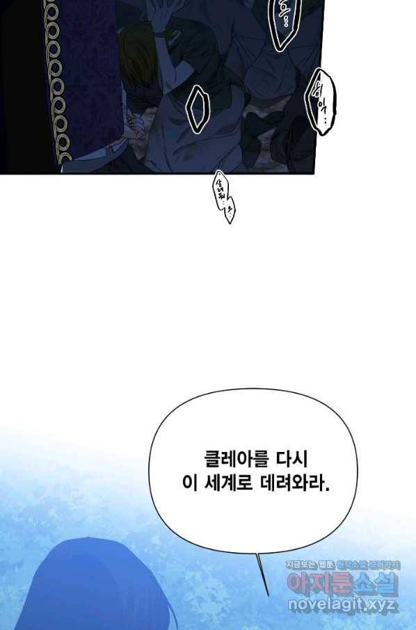 시한부 악녀의 해피엔딩 95화 65