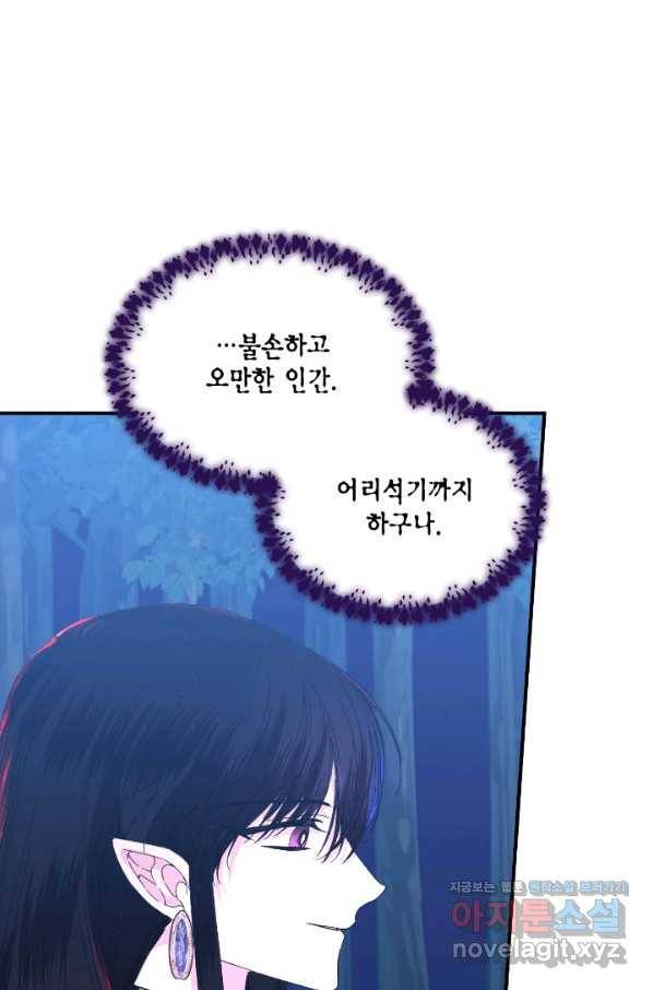 시한부 악녀의 해피엔딩 95화 67
