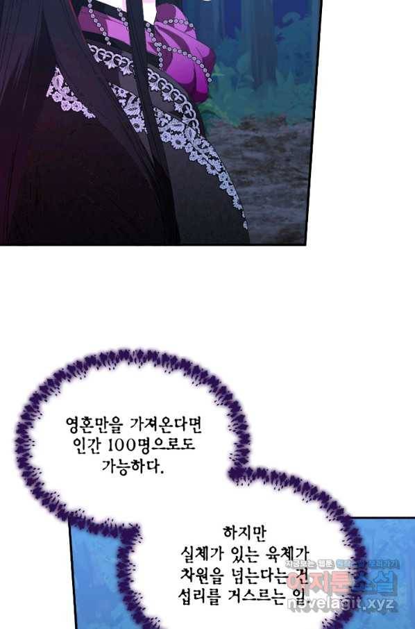 시한부 악녀의 해피엔딩 95화 68