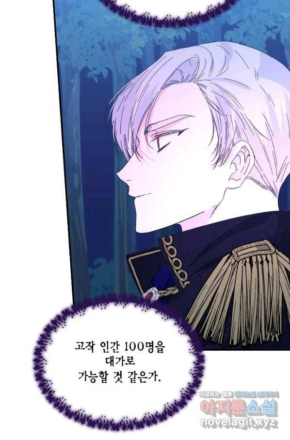 시한부 악녀의 해피엔딩 95화 69