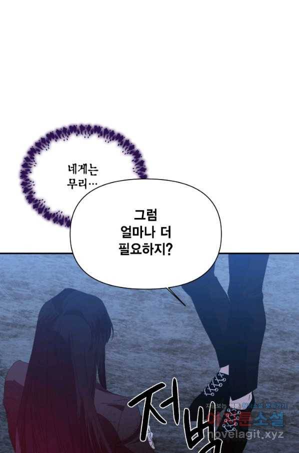 시한부 악녀의 해피엔딩 95화 70
