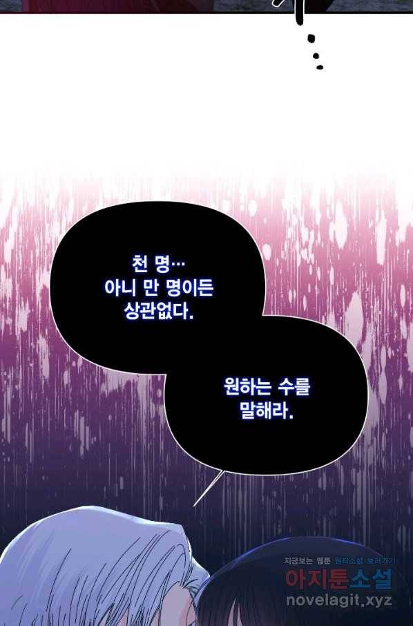 시한부 악녀의 해피엔딩 95화 71