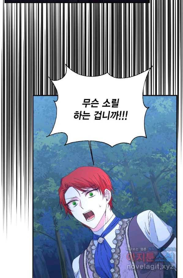 시한부 악녀의 해피엔딩 95화 74