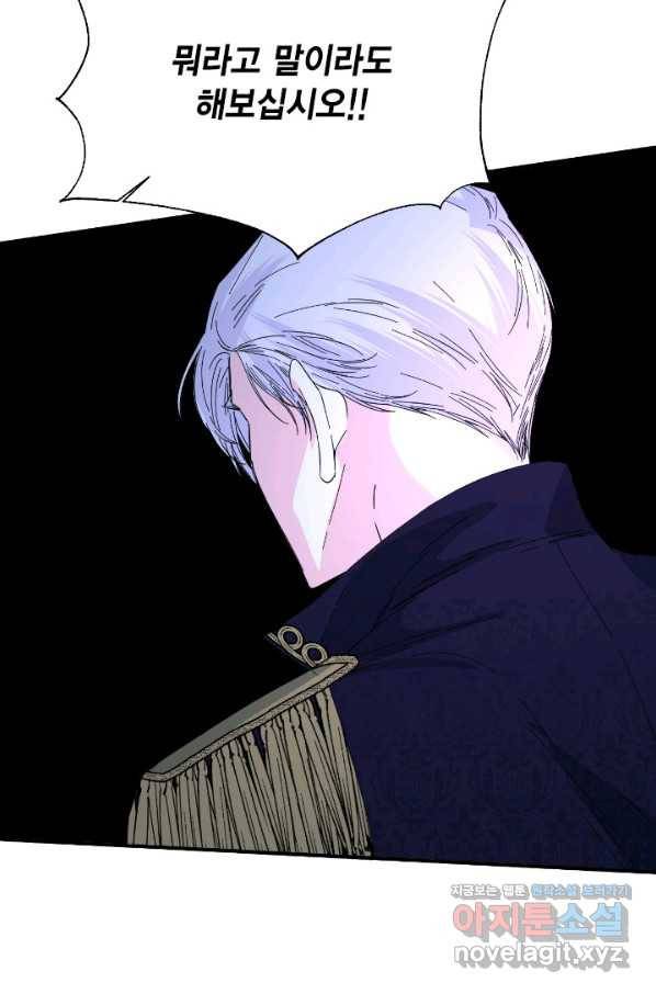 시한부 악녀의 해피엔딩 95화 77