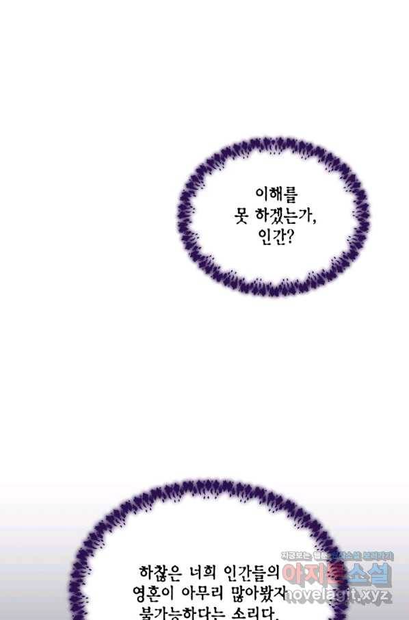 시한부 악녀의 해피엔딩 95화 78
