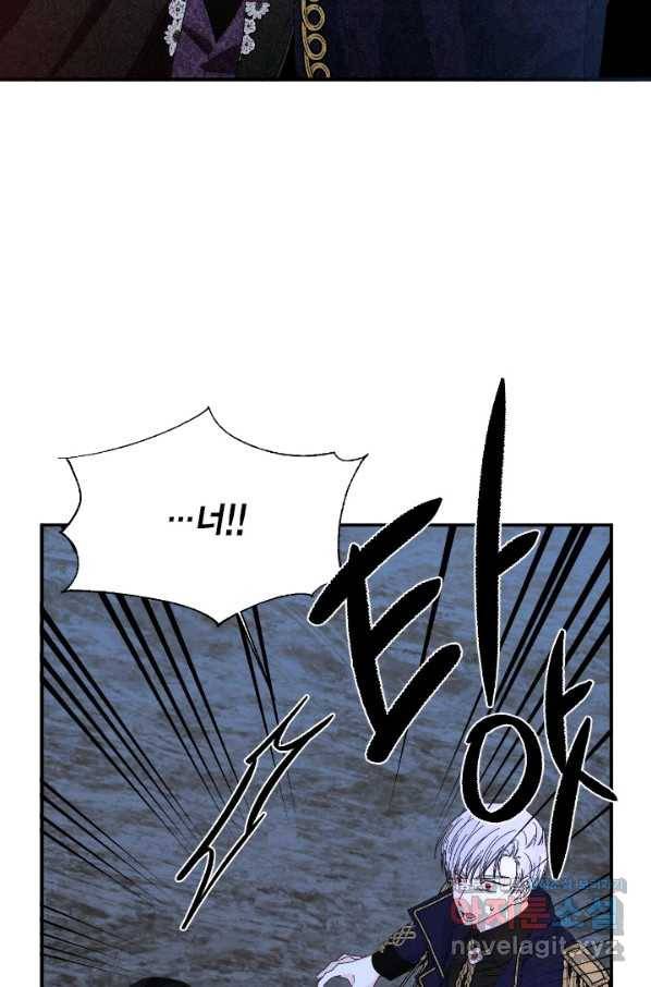 시한부 악녀의 해피엔딩 95화 80